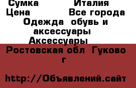 Сумка. Escada. Италия.  › Цена ­ 2 000 - Все города Одежда, обувь и аксессуары » Аксессуары   . Ростовская обл.,Гуково г.